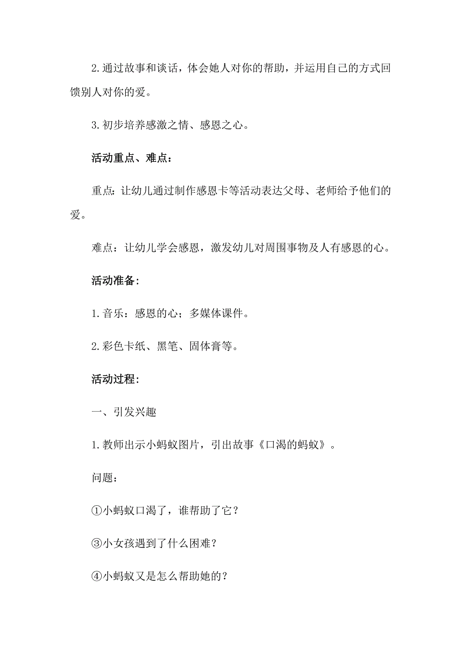 2023年知恩感恩班会主题教案范文（精选10篇）_第2页