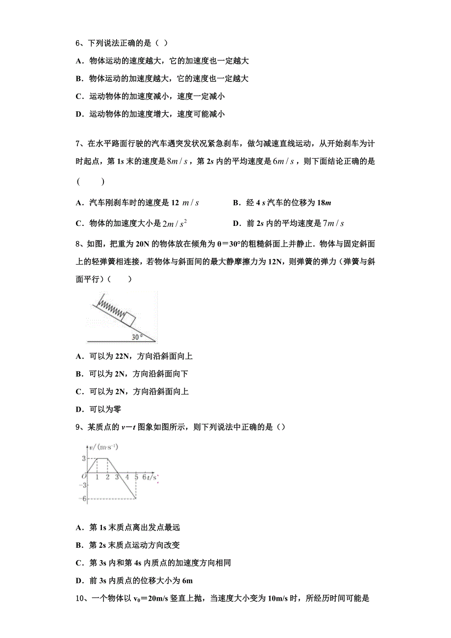 2022-2023学年河北省行唐县第一中学物理高一上期中经典模拟试题（含解析）.doc_第2页