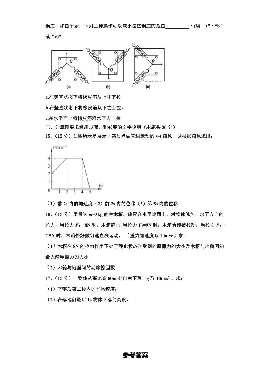 2022-2023学年河北省行唐县第一中学物理高一上期中经典模拟试题（含解析）.doc_第5页