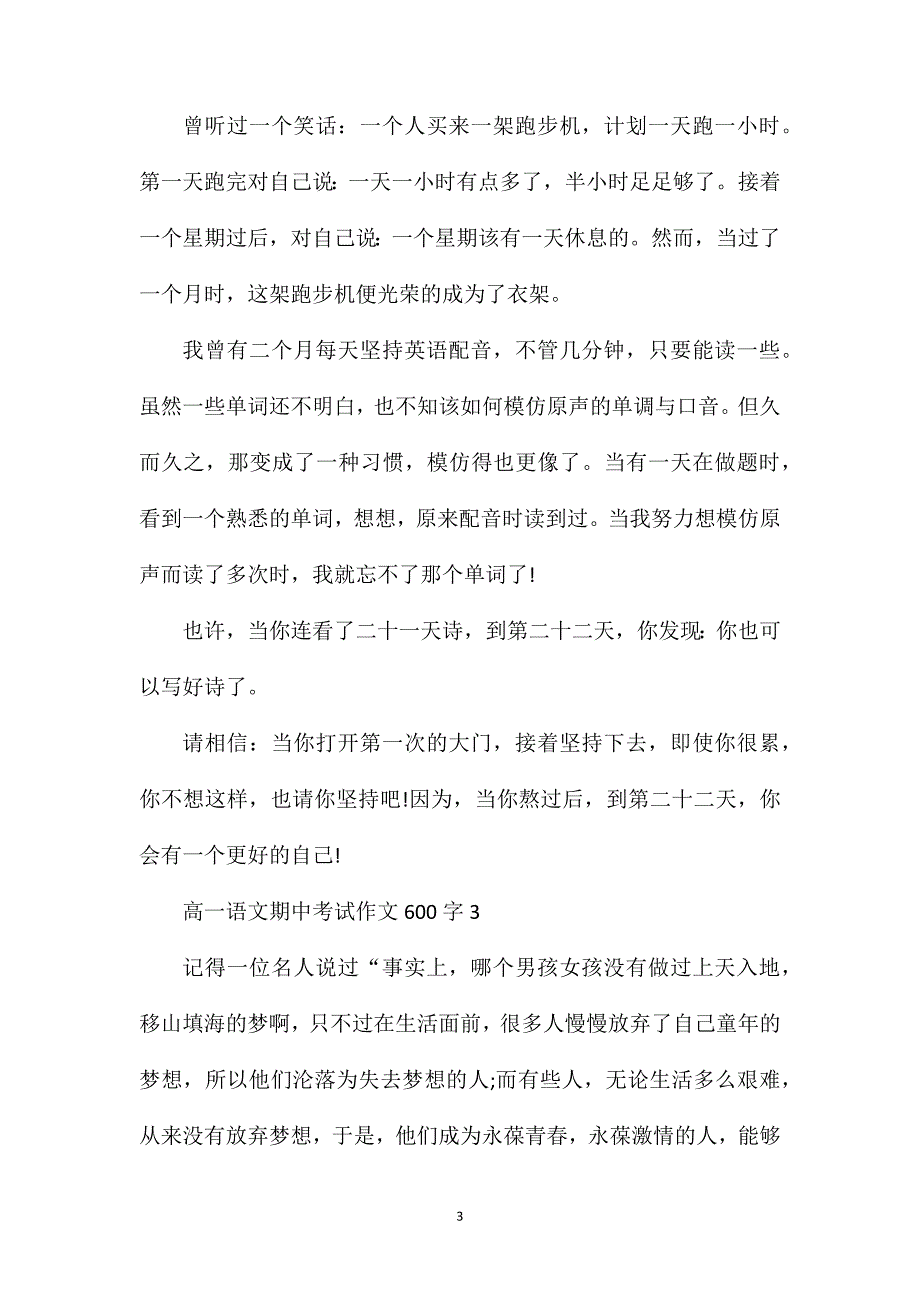 高一语文期中考试作文600字.doc_第3页