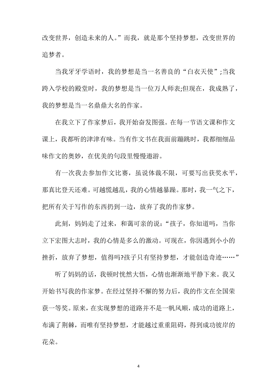 高一语文期中考试作文600字.doc_第4页