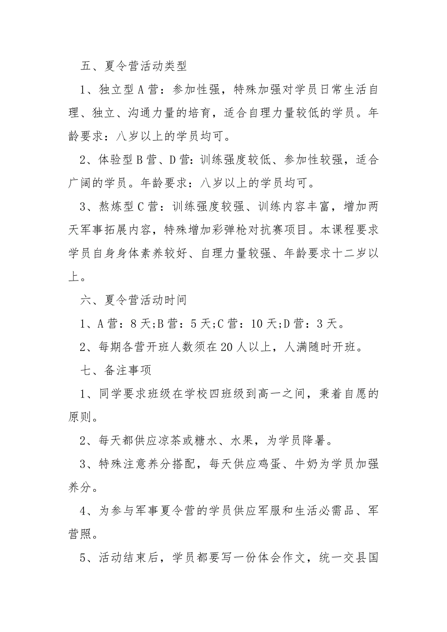 2022暑假夏令营策划方案_第2页