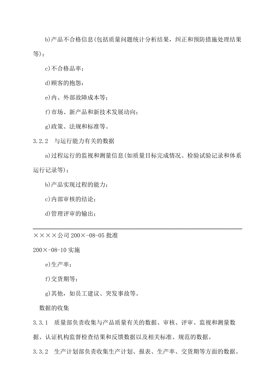 数据分析管理操作制度_第3页