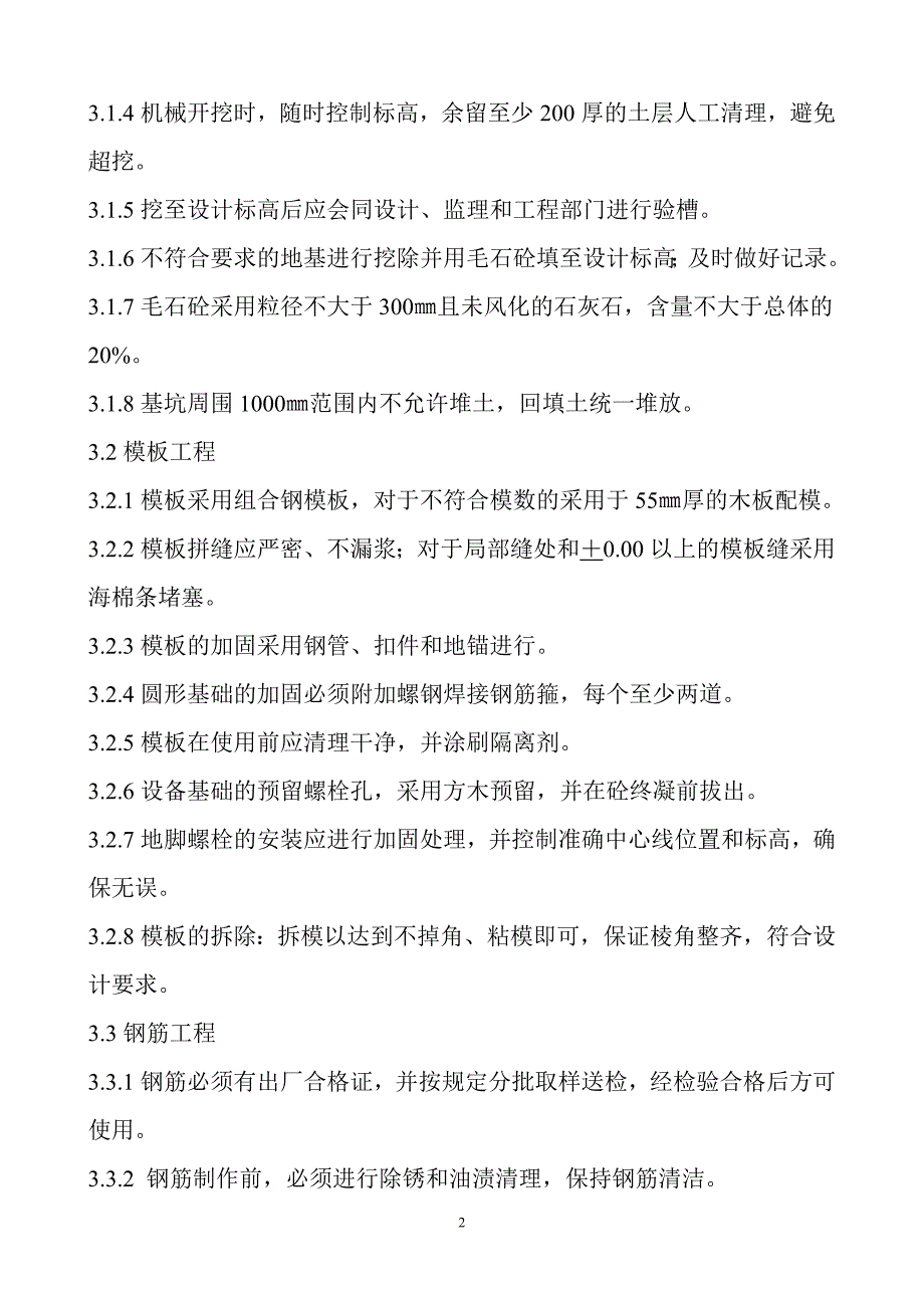 铝业分公司建设公司70吨预脱硅管道基础施工方案_第3页