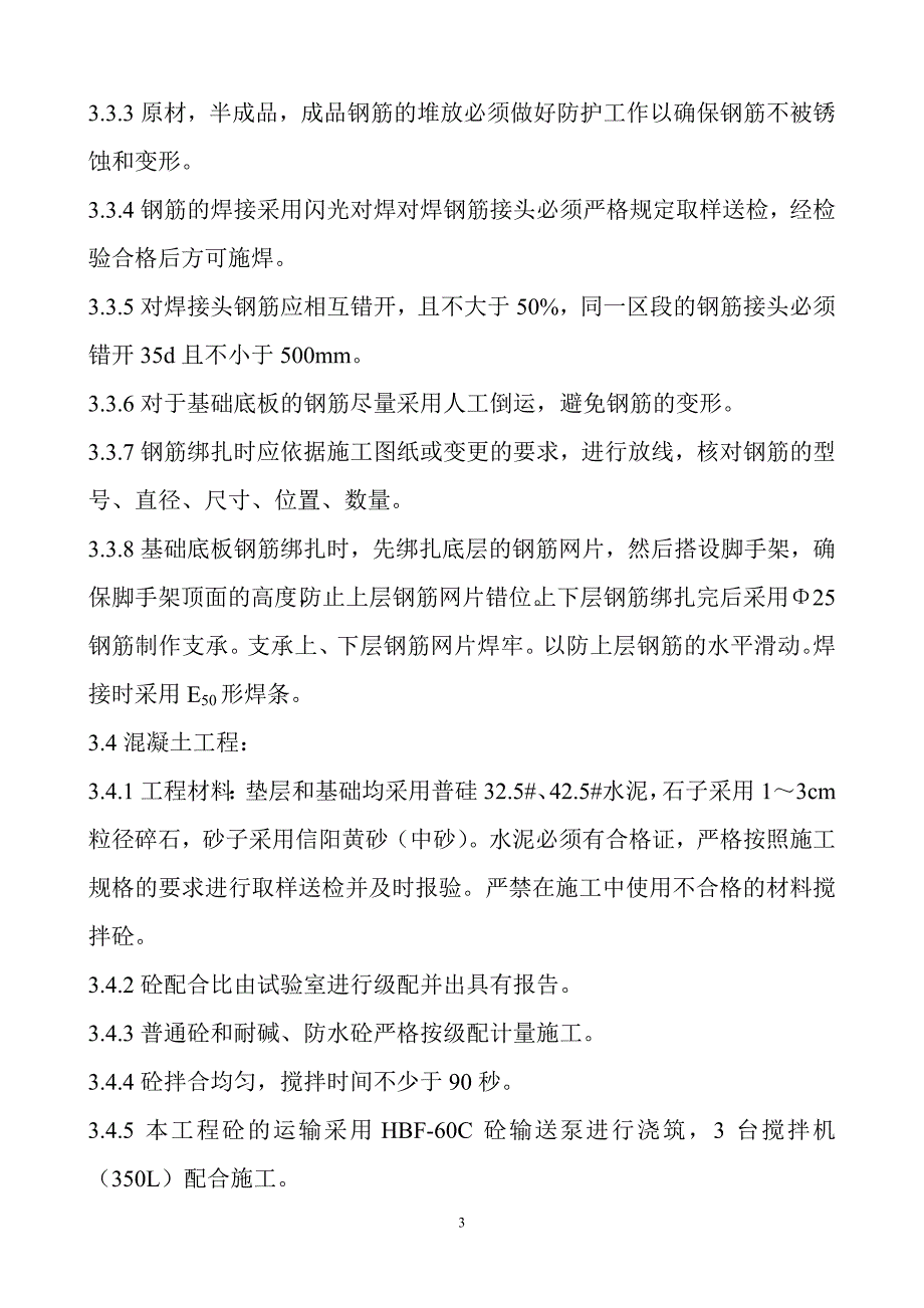 铝业分公司建设公司70吨预脱硅管道基础施工方案_第4页