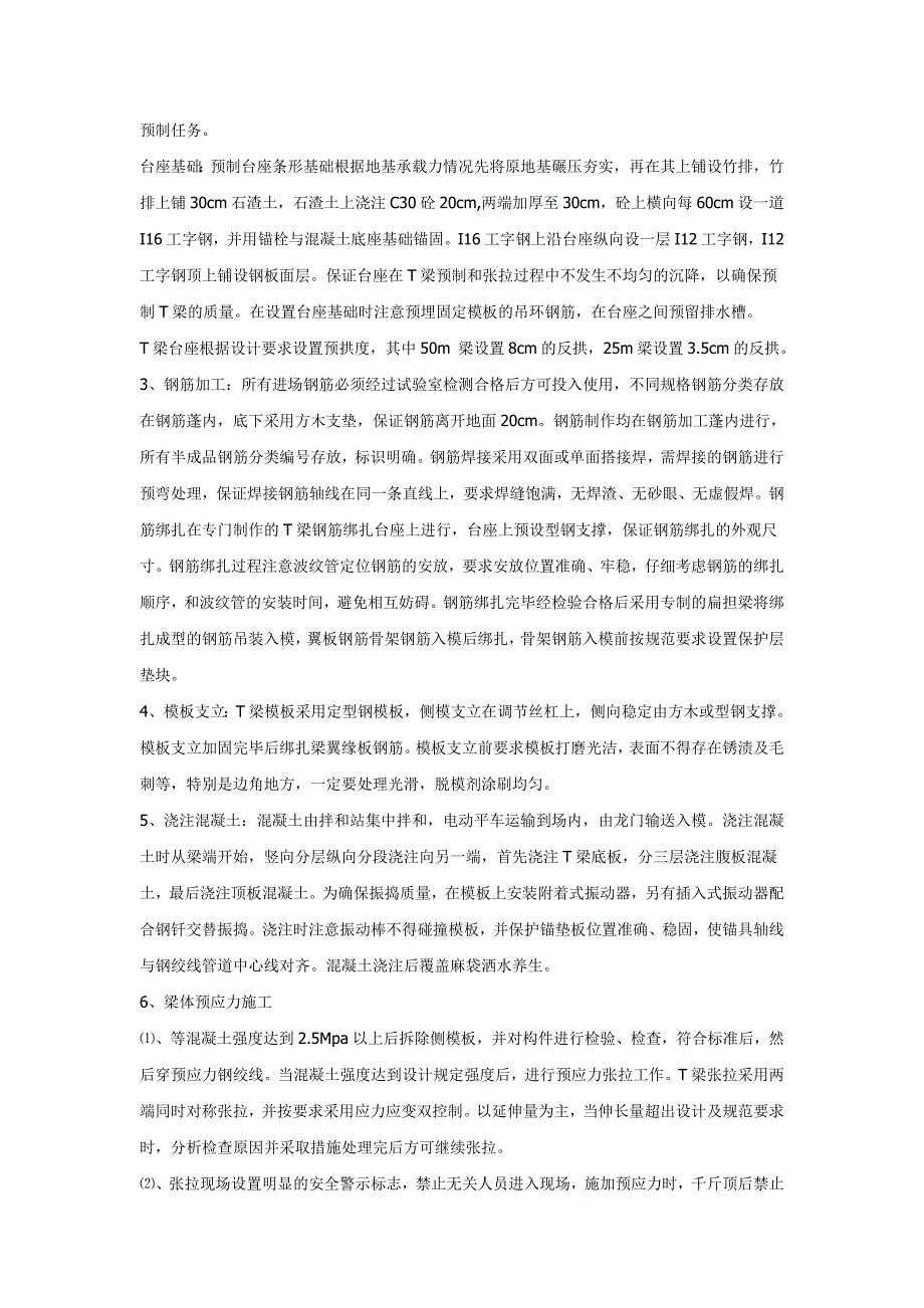 25~50米t梁预制安装方案和t梁墩顶连续施工方案_第3页