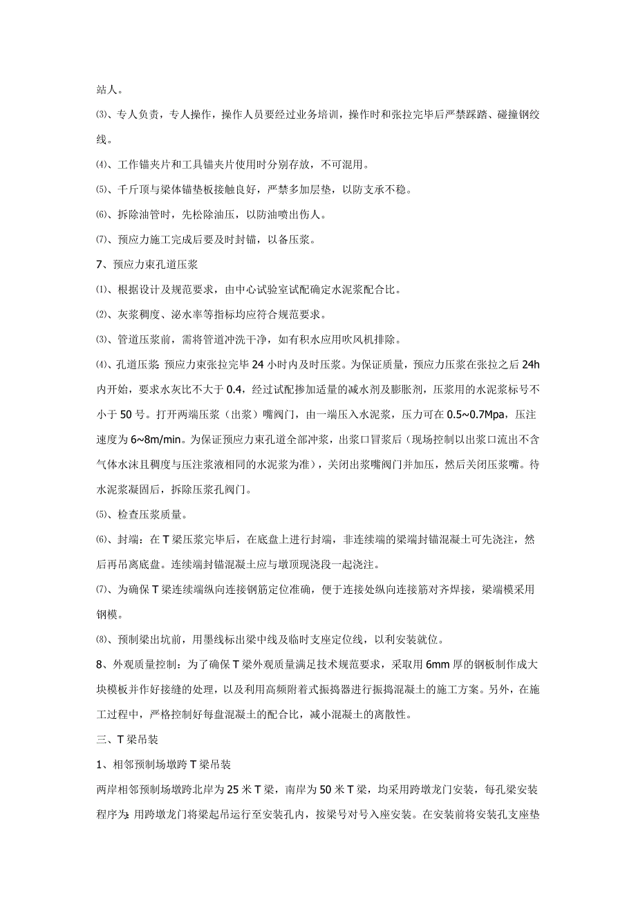 25~50米t梁预制安装方案和t梁墩顶连续施工方案_第4页