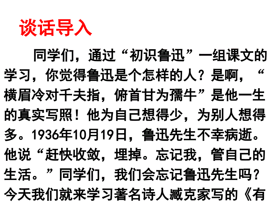 （课堂教学课件3）有的人PPT课件_第1页