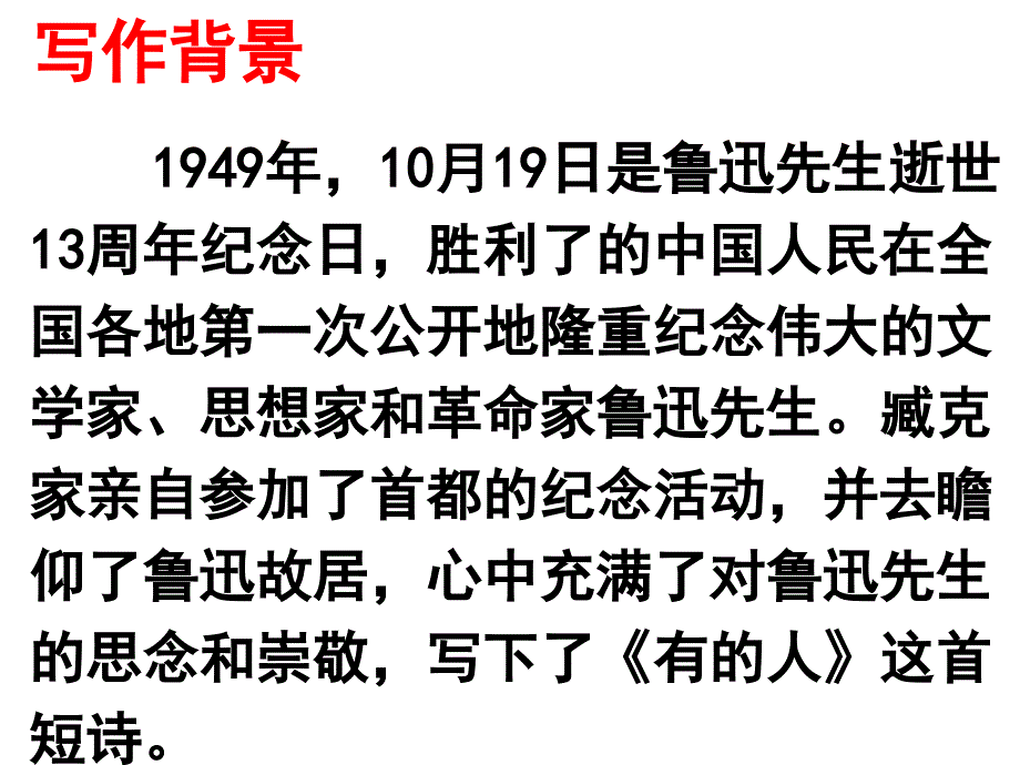 （课堂教学课件3）有的人PPT课件_第3页