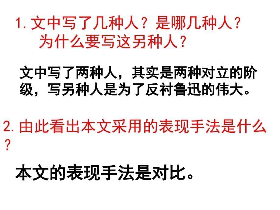 （课堂教学课件3）有的人PPT课件_第5页