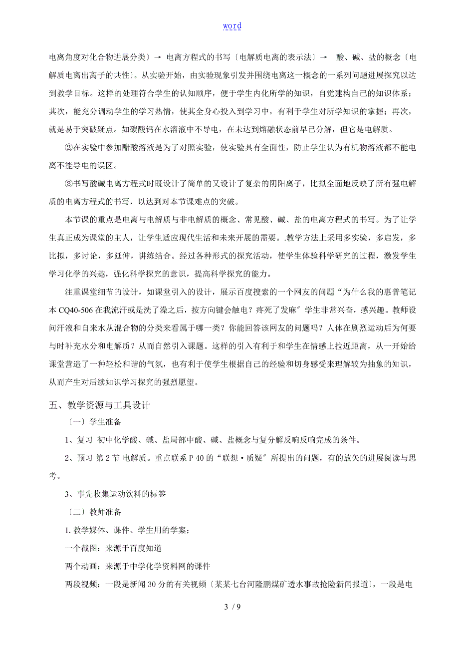 电解质及其电离教学设计课题csh_第3页