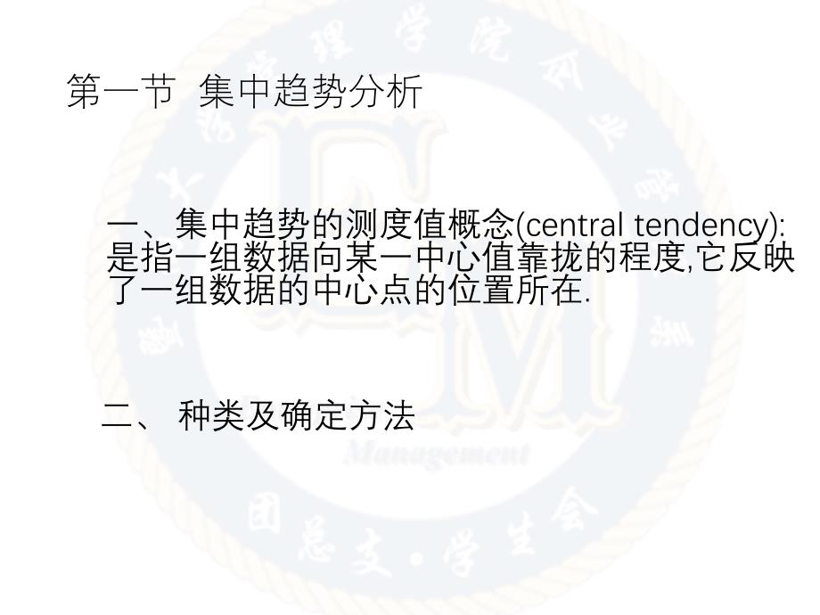 统计学原理：第五章 单变量描述量统计分析_第4页