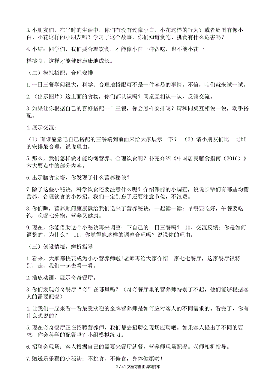 教科版小学道德与法治一年级下册教案全册_第2页