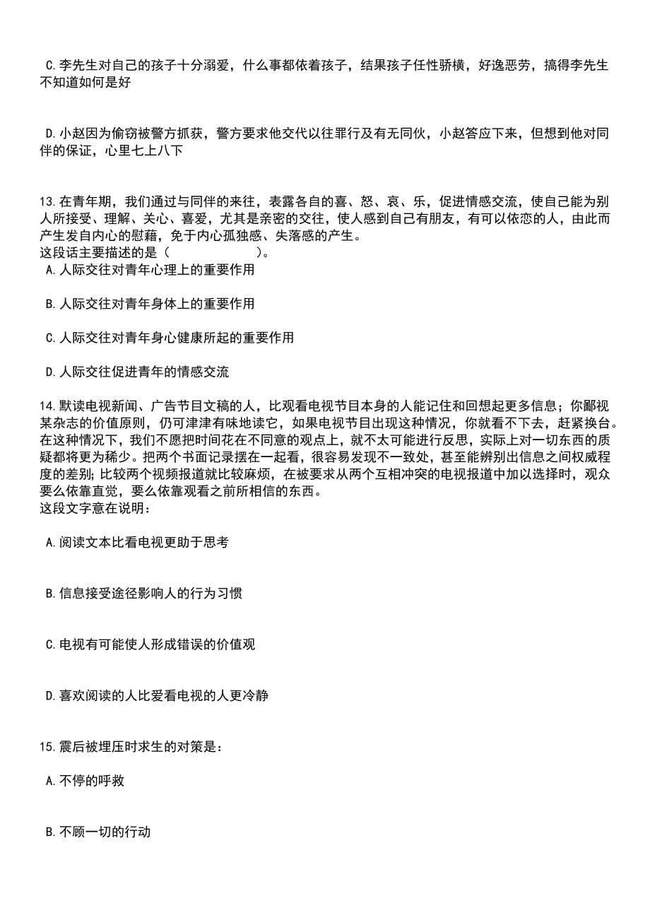 2023年06月湖南省蓝山县公开招聘120名教师笔试题库含答案解析_第5页