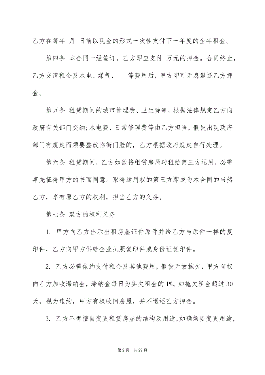 2023年商铺租赁合同188.docx_第2页