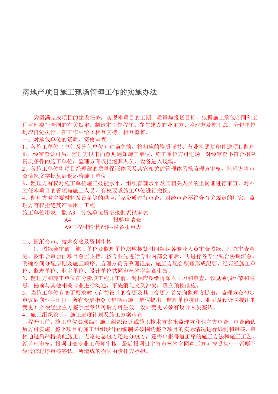 房地产项目施工现场管理工作的实施办法.doc_第1页