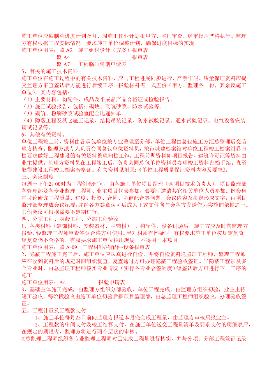 房地产项目施工现场管理工作的实施办法.doc_第2页