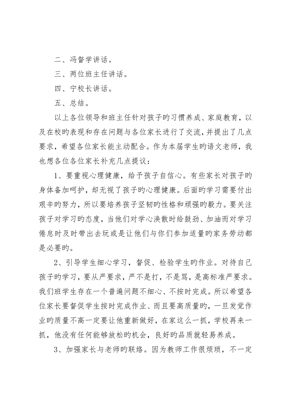 小学六年级家长会主持稿五篇_第2页