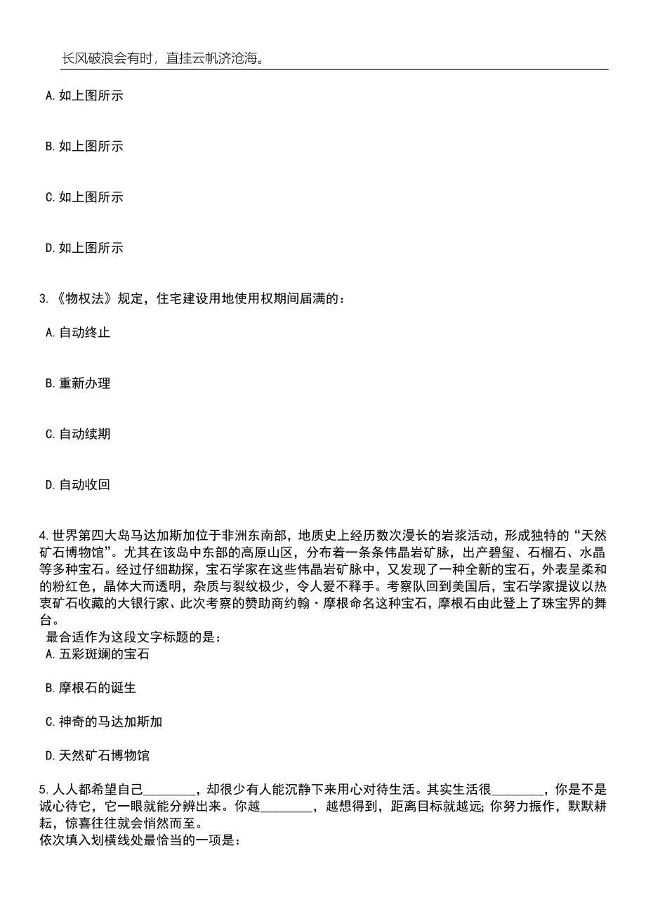 2023年06月广西百色市凤梧镇人民政府招考聘用笔试题库含答案详解_第2页