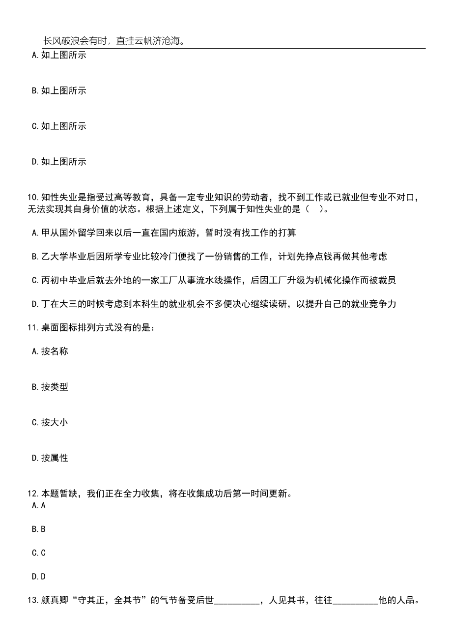 2023年06月广西百色市凤梧镇人民政府招考聘用笔试题库含答案详解_第4页