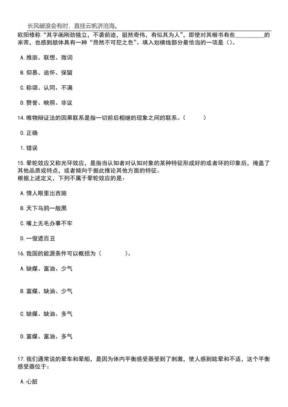 2023年06月广西百色市凤梧镇人民政府招考聘用笔试题库含答案详解_第5页