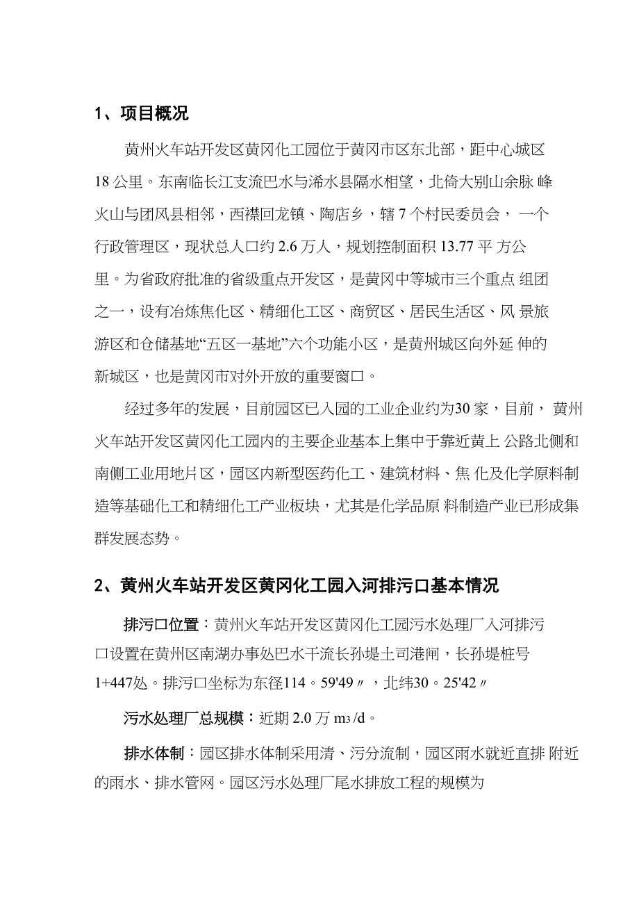 黄州火车站开发区黄冈化工园_第2页
