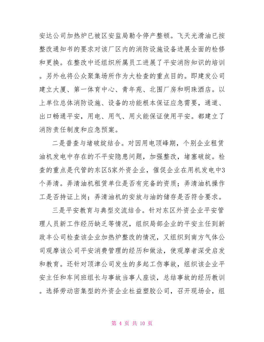 交通、防火、维稳和安全生产工作总结_第4页