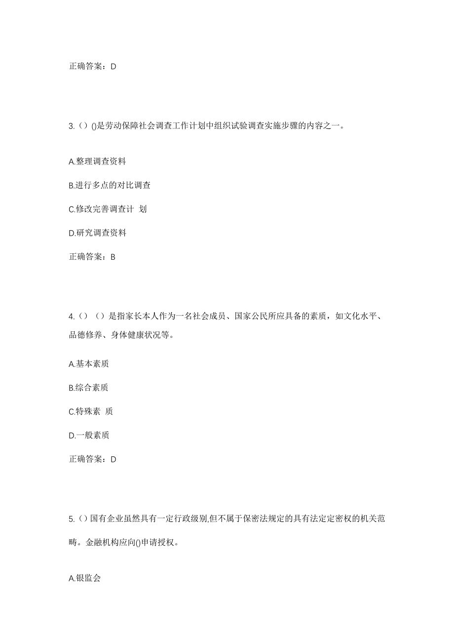 2023年四川省泸州市合江县榕山镇皇城坝村社区工作人员考试模拟题及答案_第2页