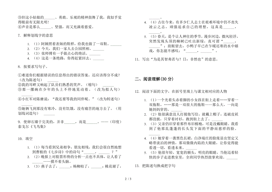 北师大版六年级下册语文摸底混合期末试卷.docx_第2页