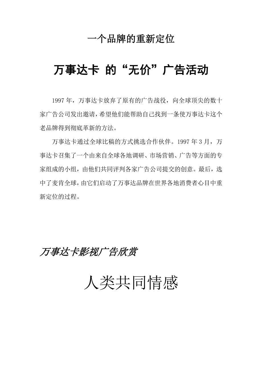 一个品牌的重新定位万事达_第1页