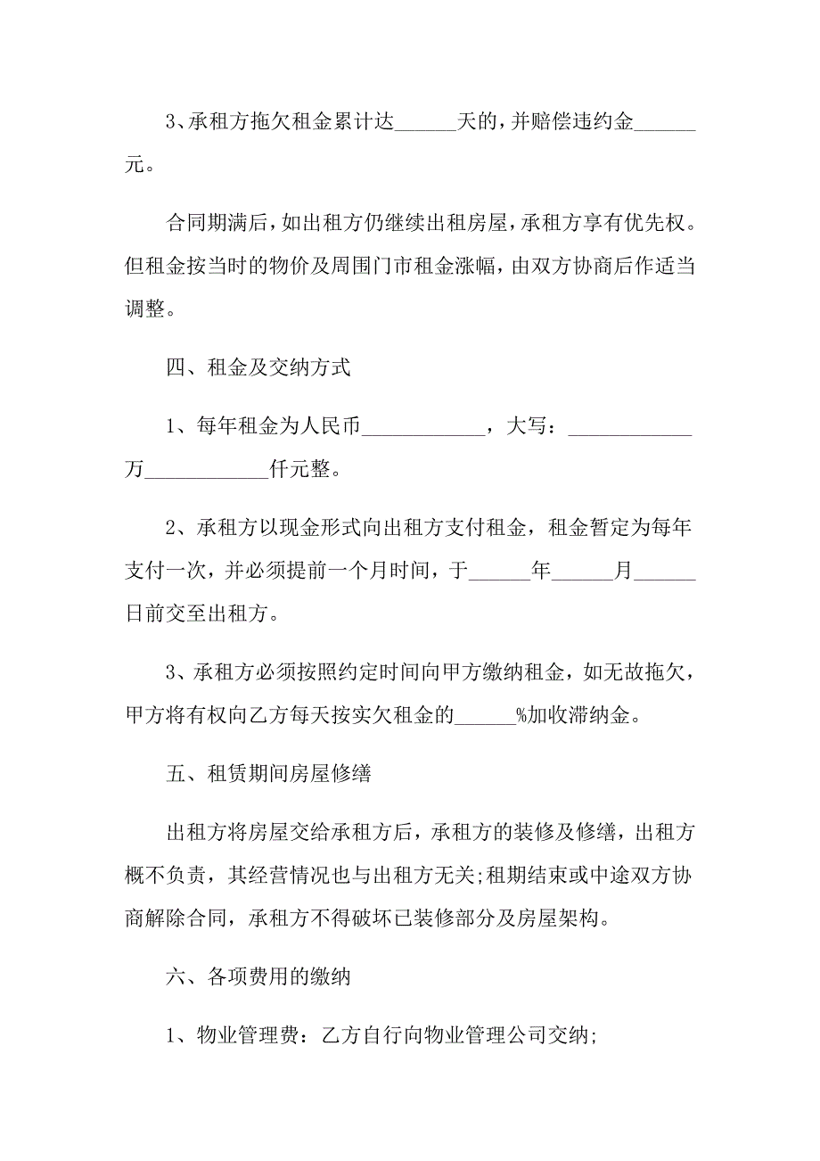 2021最新门面租赁合同简单版_第2页