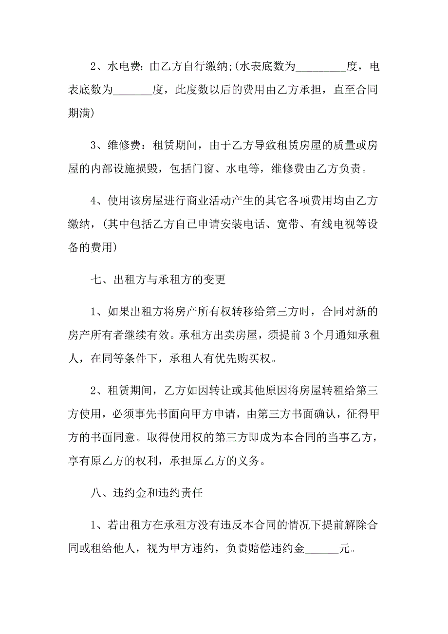 2021最新门面租赁合同简单版_第3页