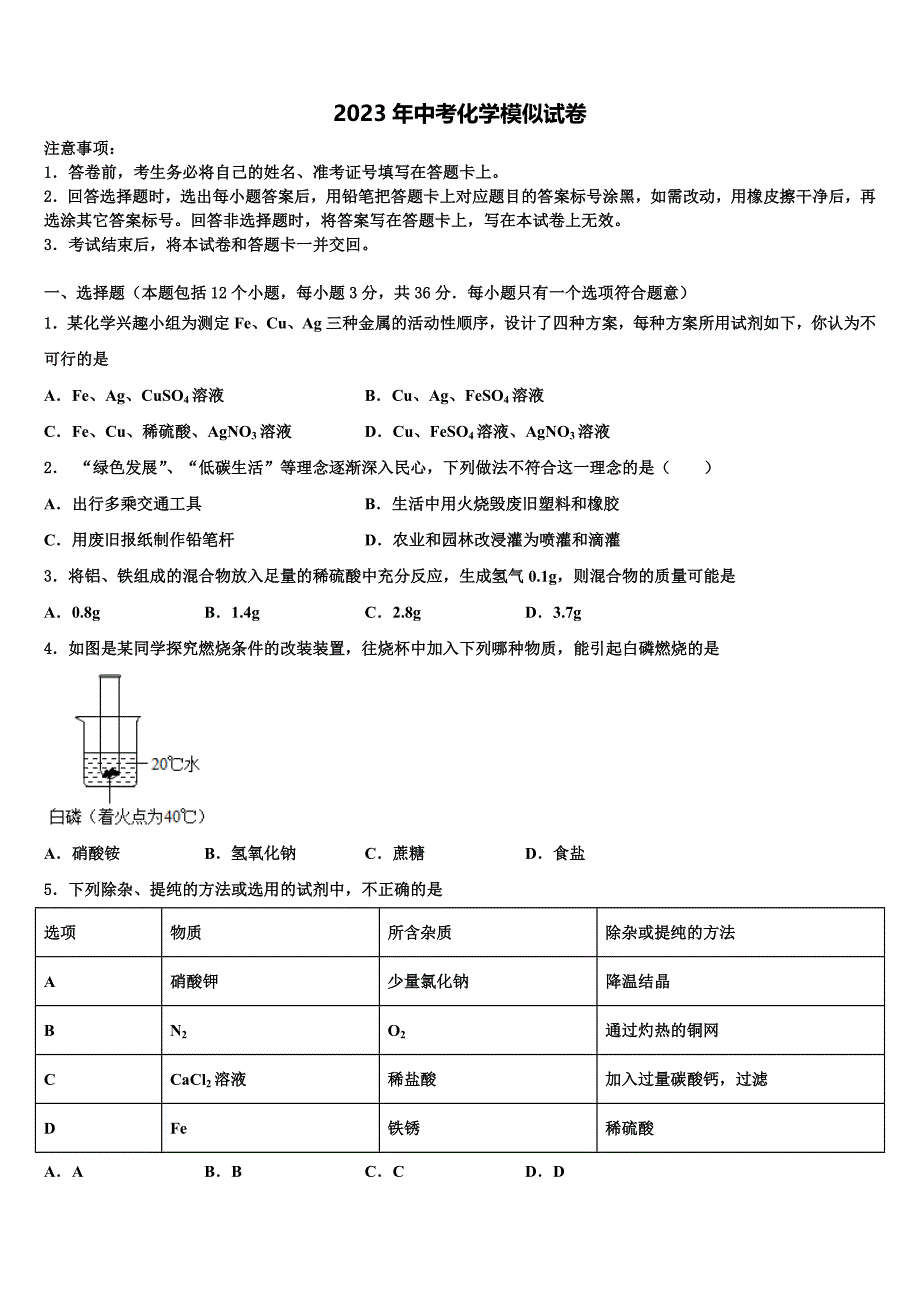 山东省临沂市青云镇中学心中学2022-2023学年中考化学最后冲刺浓缩精华卷含解析_第1页