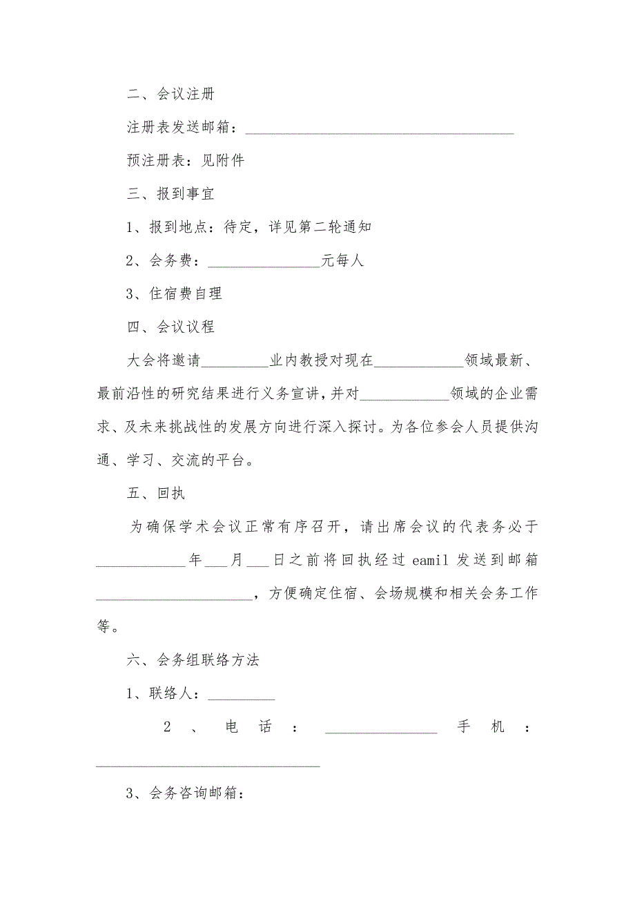 参与学术研讨会的邀请函精选_第2页