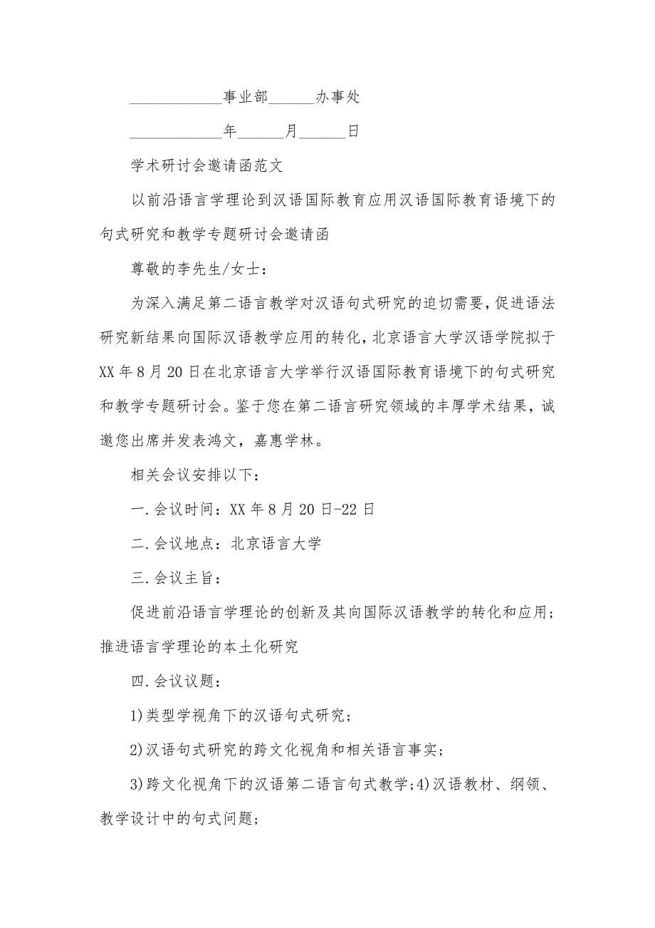 参与学术研讨会的邀请函精选_第5页