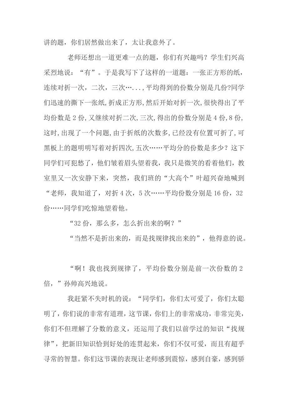 小学数学教学叙事.doc_第2页