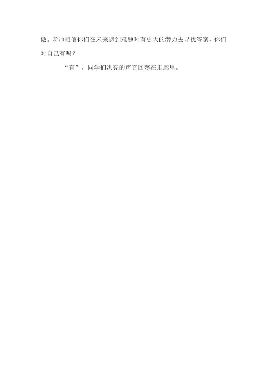 小学数学教学叙事.doc_第3页