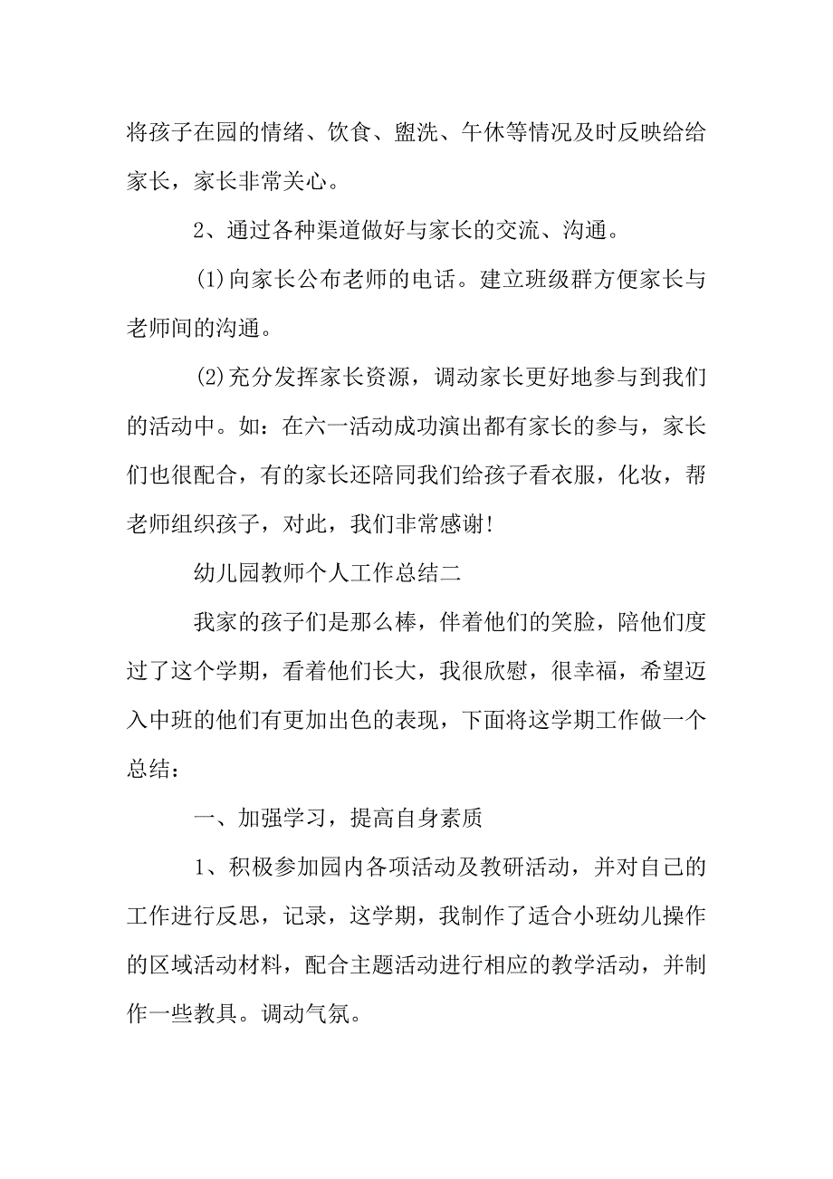 教师个人工作总结(幼儿园).doc_第3页