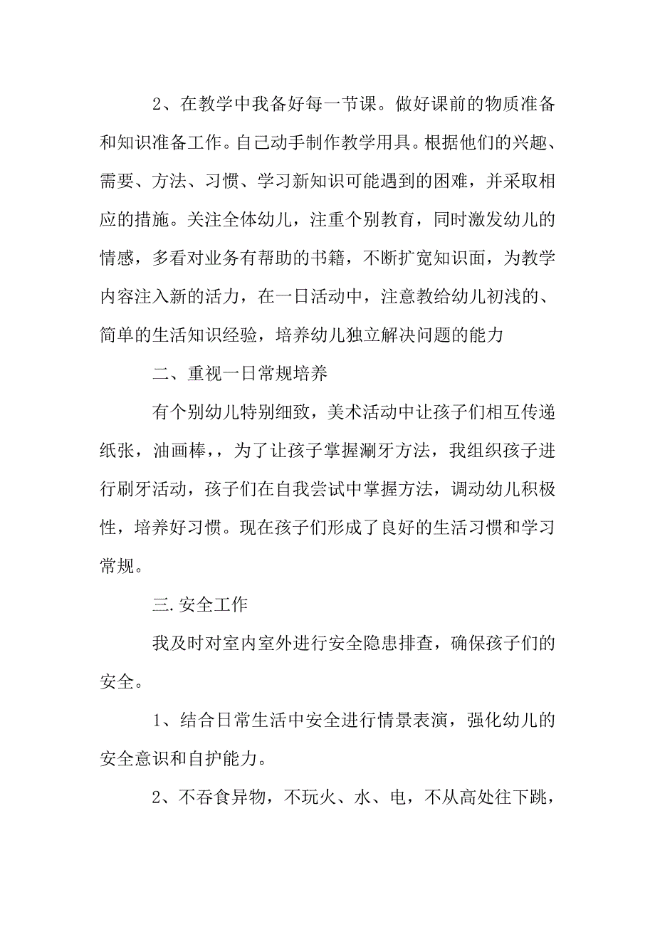 教师个人工作总结(幼儿园).doc_第4页