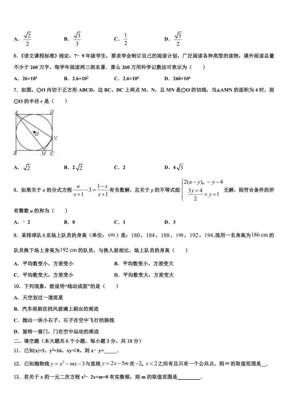 2023届重庆市万州区名校中考数学全真模拟试题含解析_第2页