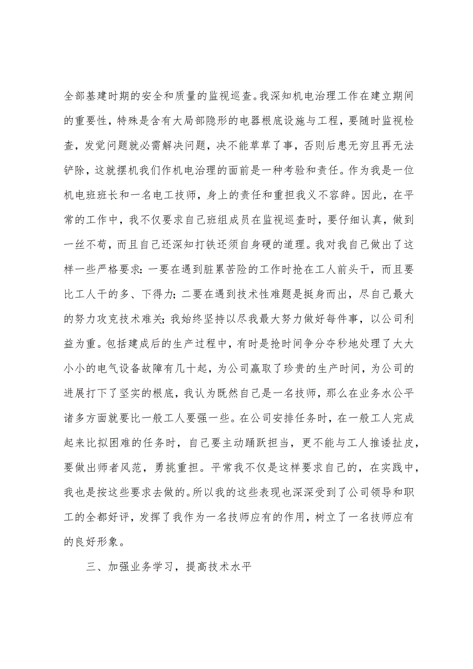 电力设计年终工作总结.docx_第2页