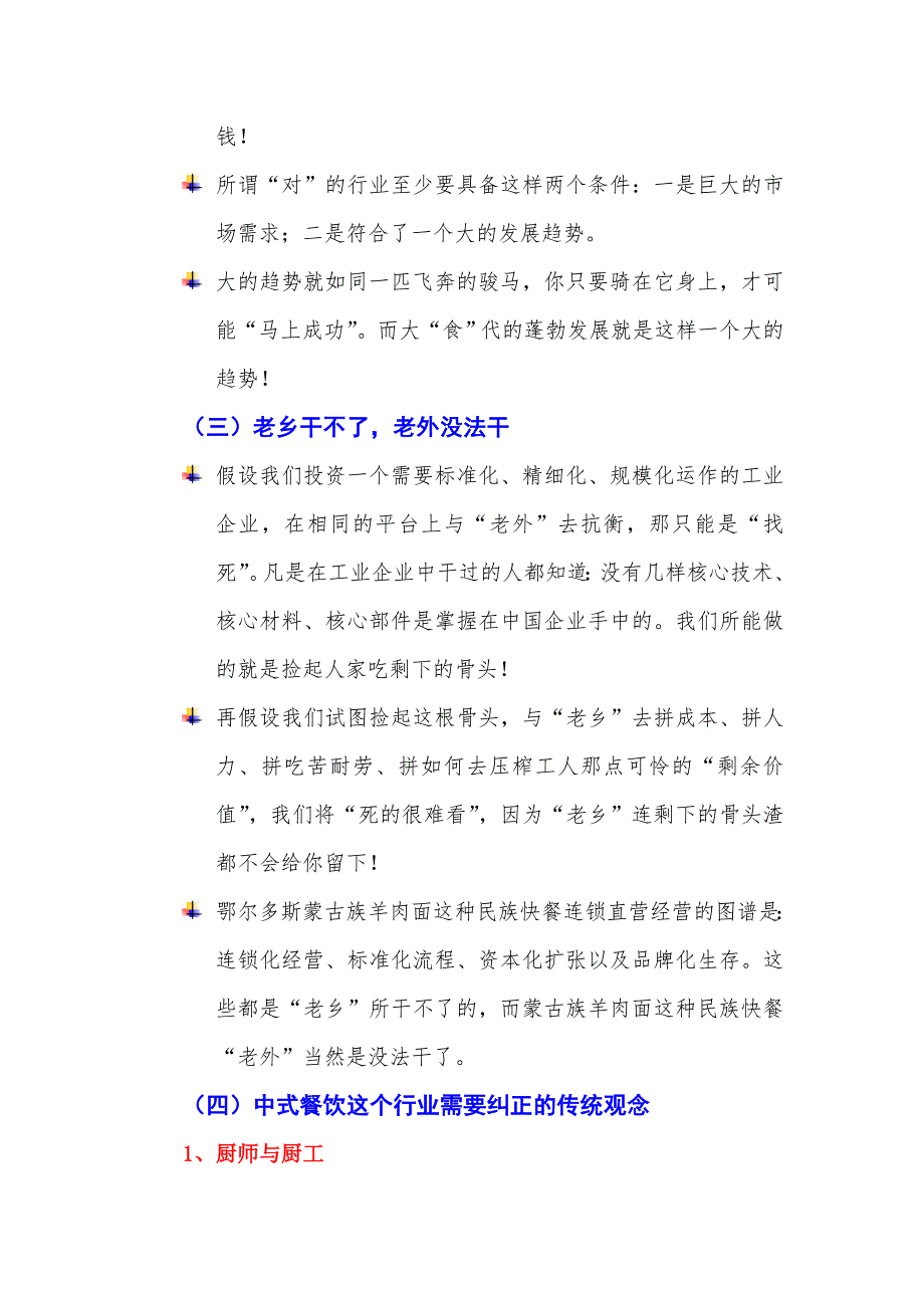 蒙面快餐连锁直营项目投资可行性报告重点讲义资料_第3页