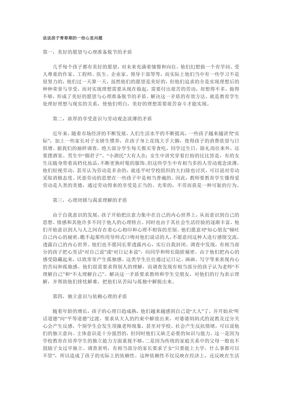 青春期心理健康知识讲座_第2页