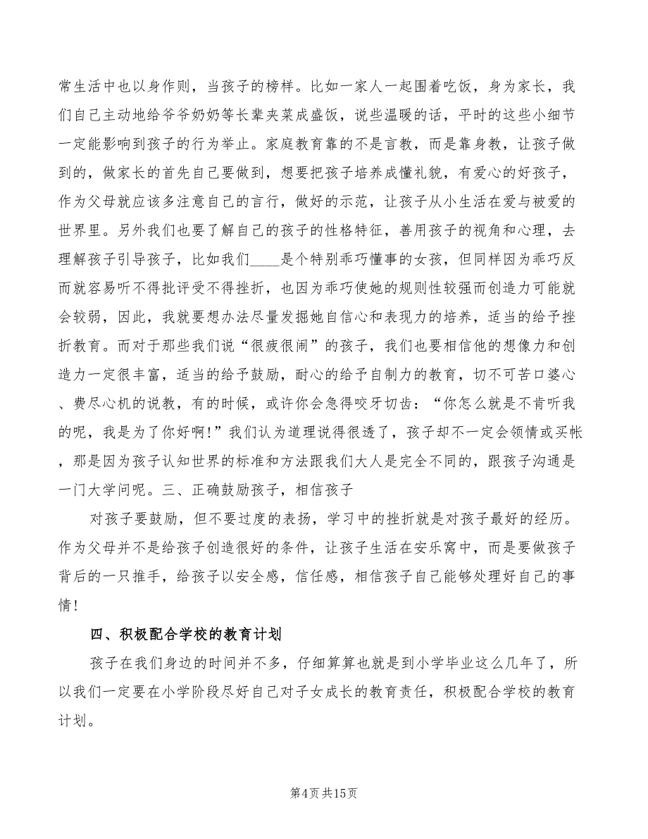 学生家长会家长发言稿范文(2篇)_第4页