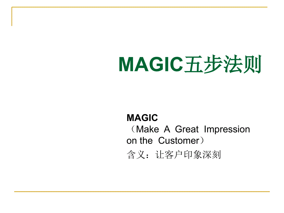 《电话咨询技巧》PPT课件_第1页