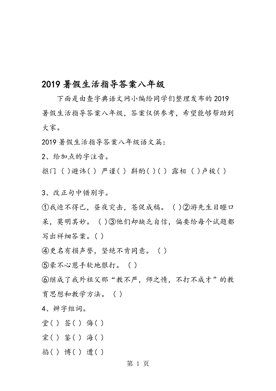 暑假生活指导答案八年级_第1页