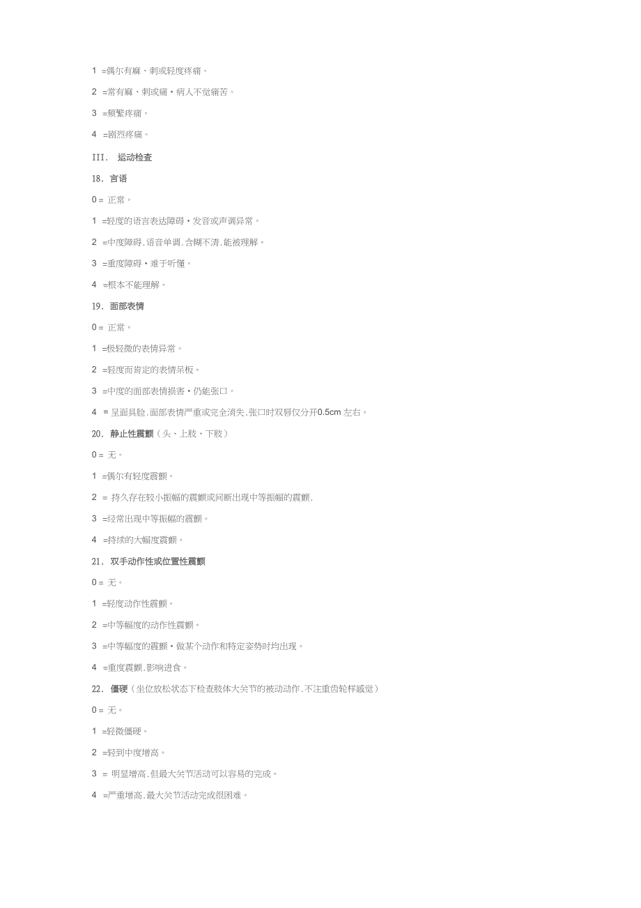 帕金森病常用评分量表讲解_第4页