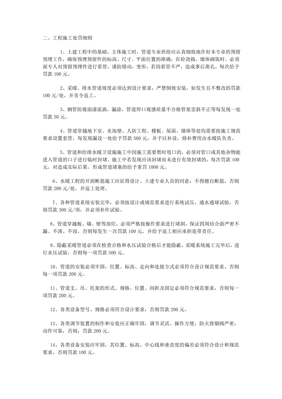 水暖专业工程的质量管理实施细则_第3页