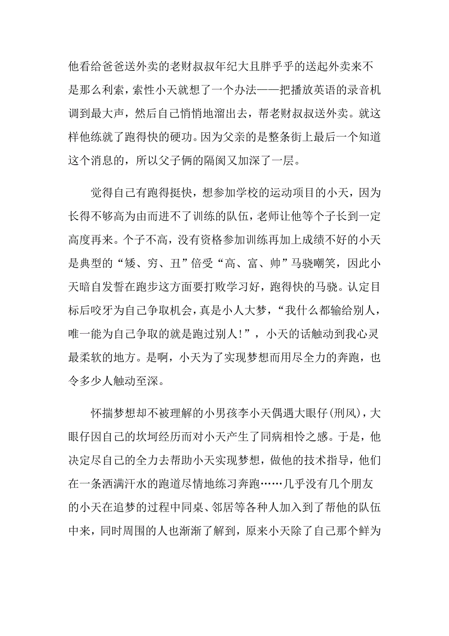 跑出一片天观后感精选5篇600字_第3页