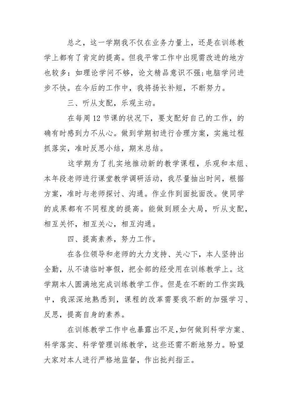 关于学校老师工作感想.docx_第5页